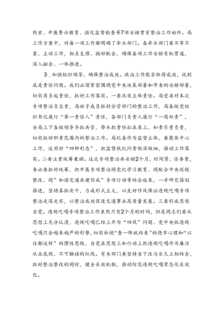 在全局开展违规吃喝专项整治部署会上的动员讲话.docx_第3页