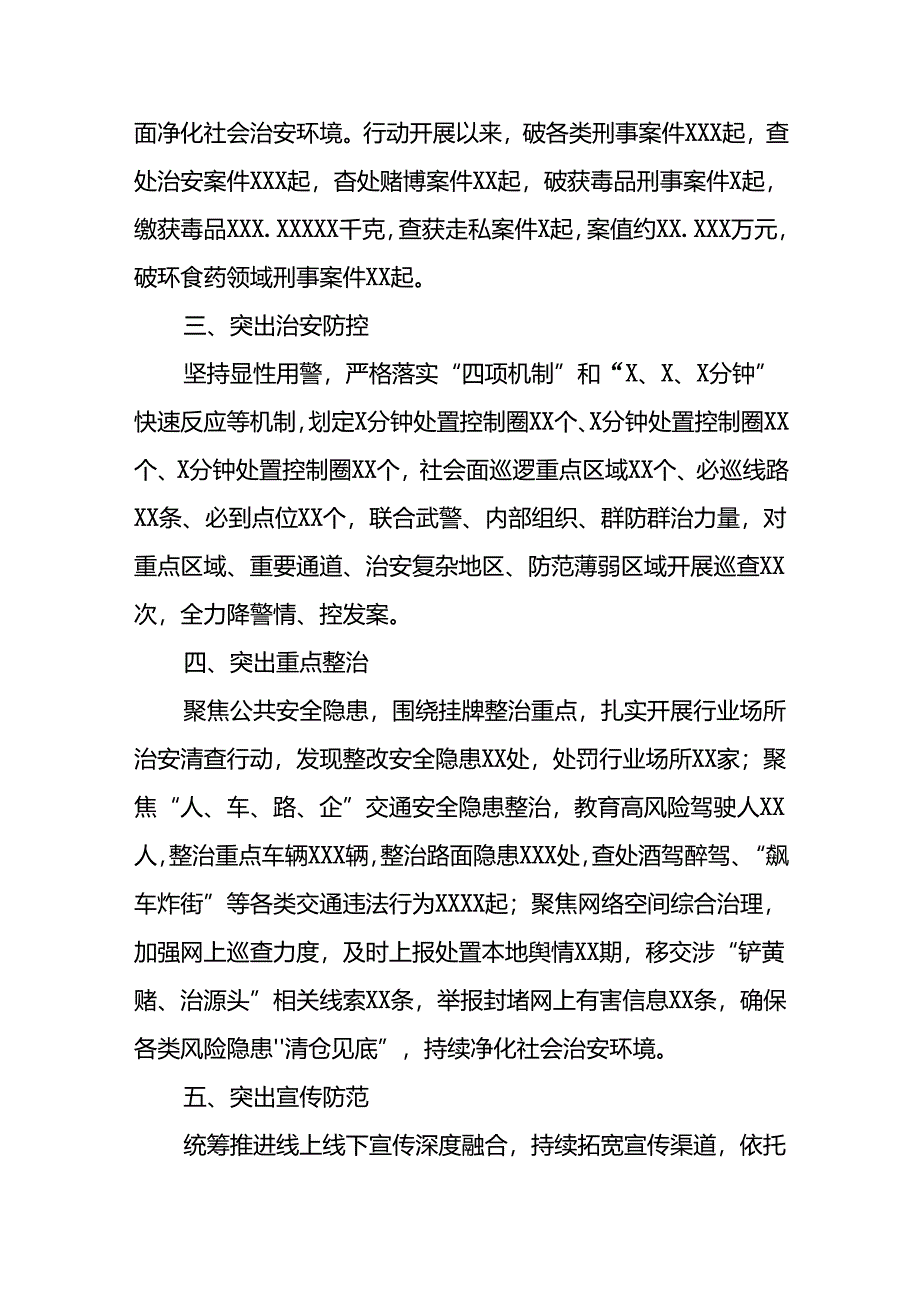 公安推动2024年夏季治安打击整治行动情况报告11篇.docx_第1页