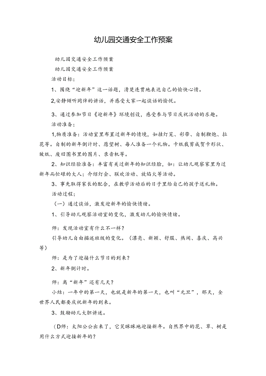 幼儿园交通安全工作预案.docx_第1页