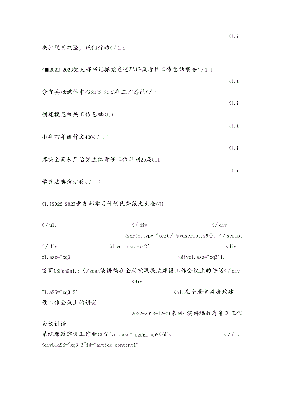 在全局党风廉政建设工作会议上的讲话.docx_第3页