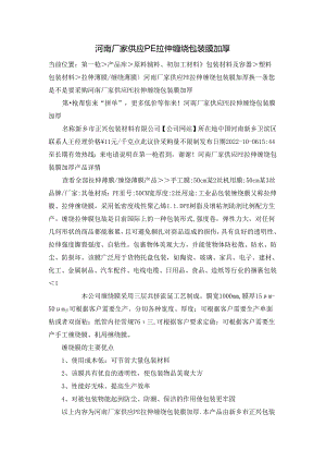 河南厂家供应PE拉伸缠绕包装膜加厚.docx