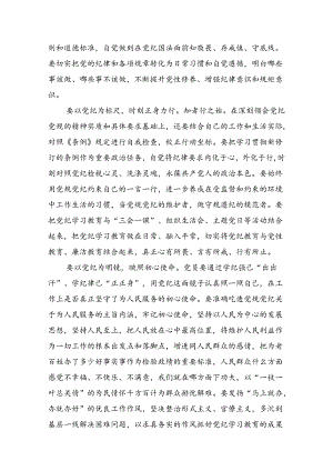 (七篇)党纪学习教育搞清楚党的纪律规矩是什么弄明白能干什么、不能干什么专题研讨发言材料合集.docx