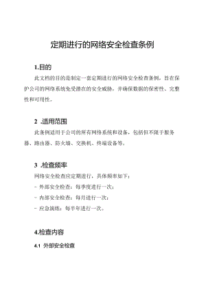 定期进行的网络安全检查条例.docx
