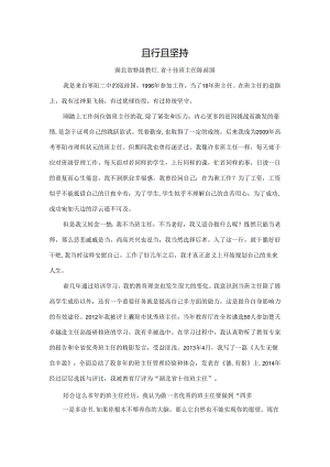 且行且坚持--陈前国.docx