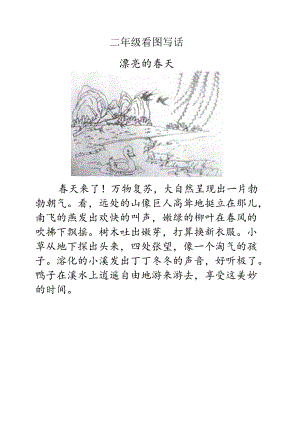 二年级看图写话-美丽的春天.docx