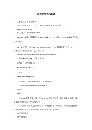 证明英文优秀5篇.docx