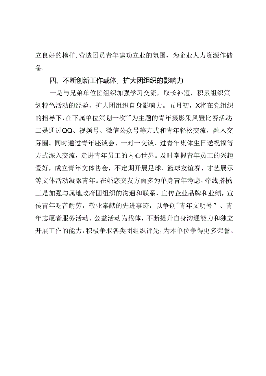 2024年度8月共青团要点工作计划.docx_第3页