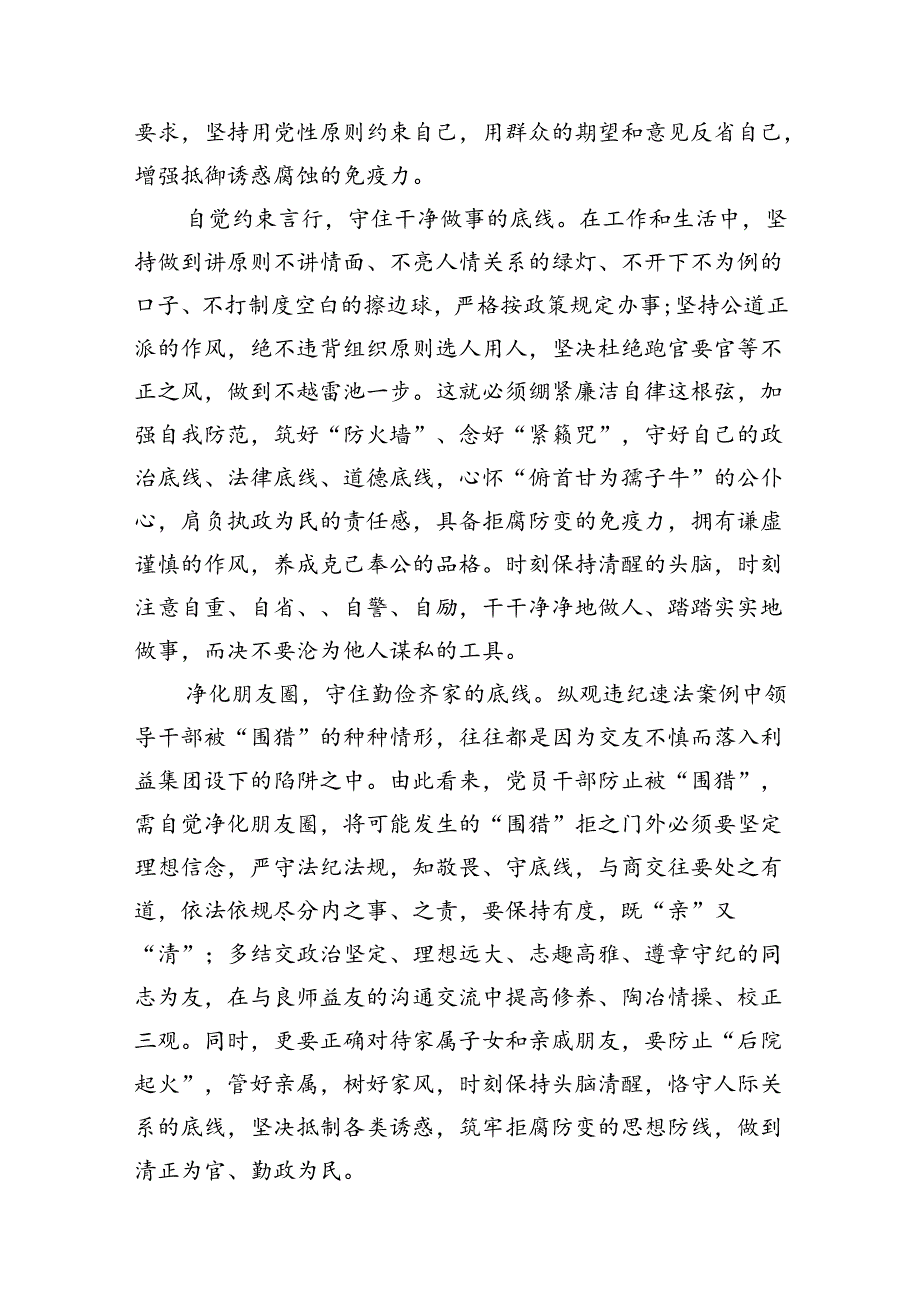 2024年党纪学习教育“廉洁纪律”专题研讨发言（共12篇）汇编.docx_第3页