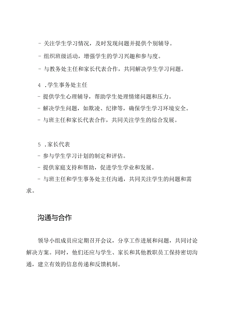 ZZ中学防止学生辍学领导小组及工作分工.docx_第3页