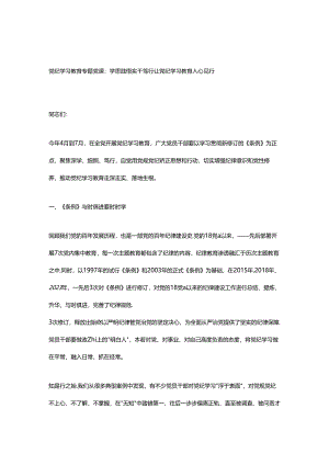 党纪学习教育专题党课：学思践悟实干笃行让党纪学习教育入心见行（仅供参考）.docx