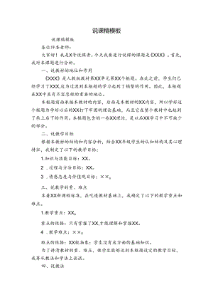 说课稿模板_1.docx