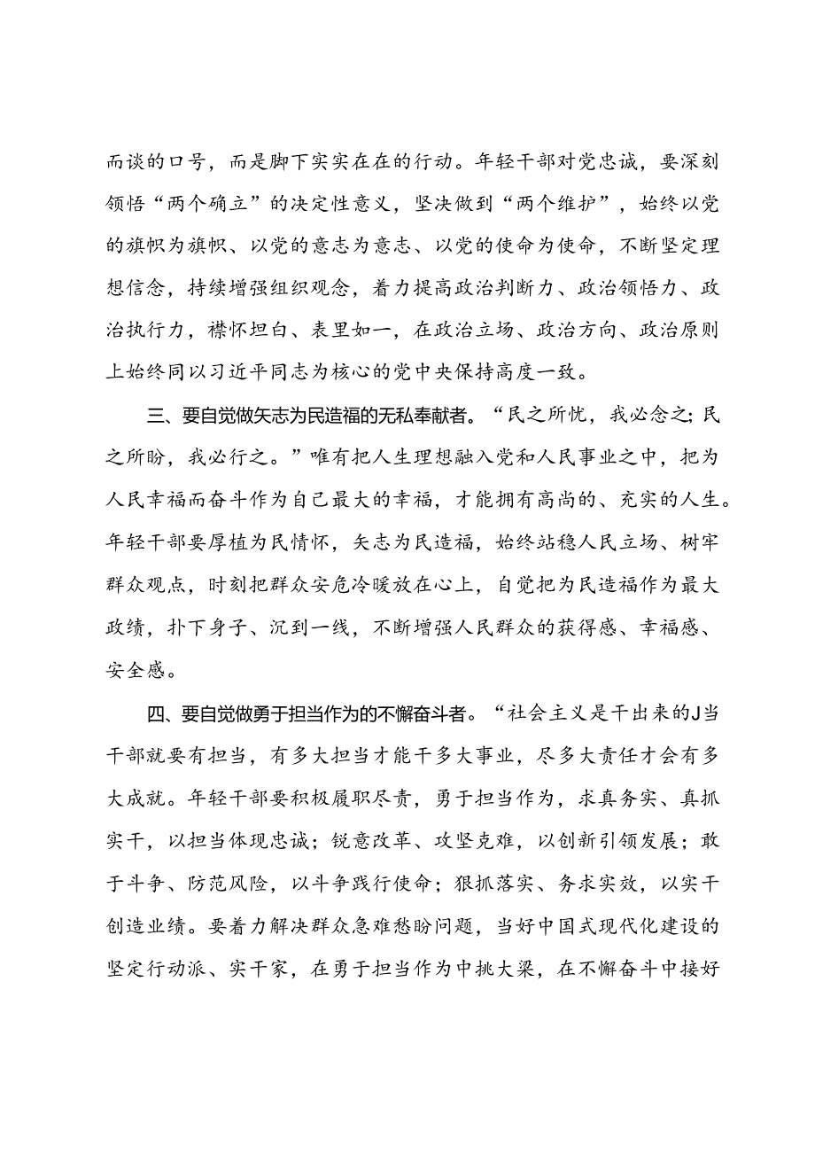 在全县年轻干部座谈会上的讲话.docx_第2页