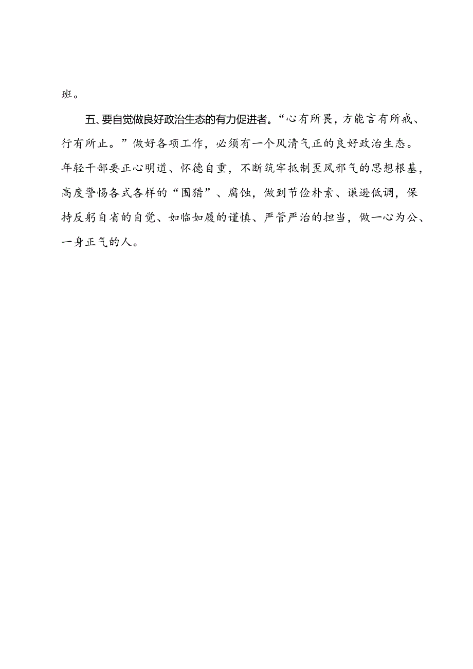 在全县年轻干部座谈会上的讲话.docx_第3页