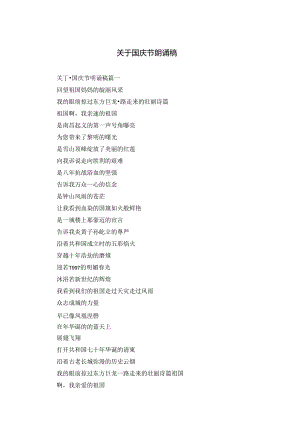 关于国庆节朗诵稿.docx