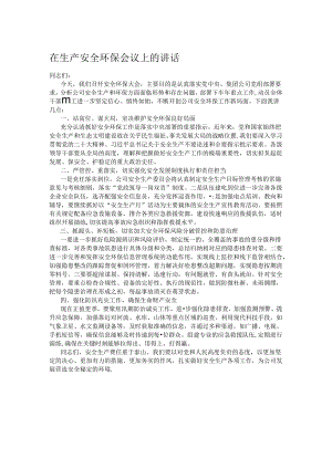 在生产安全环保会议上的讲话.docx