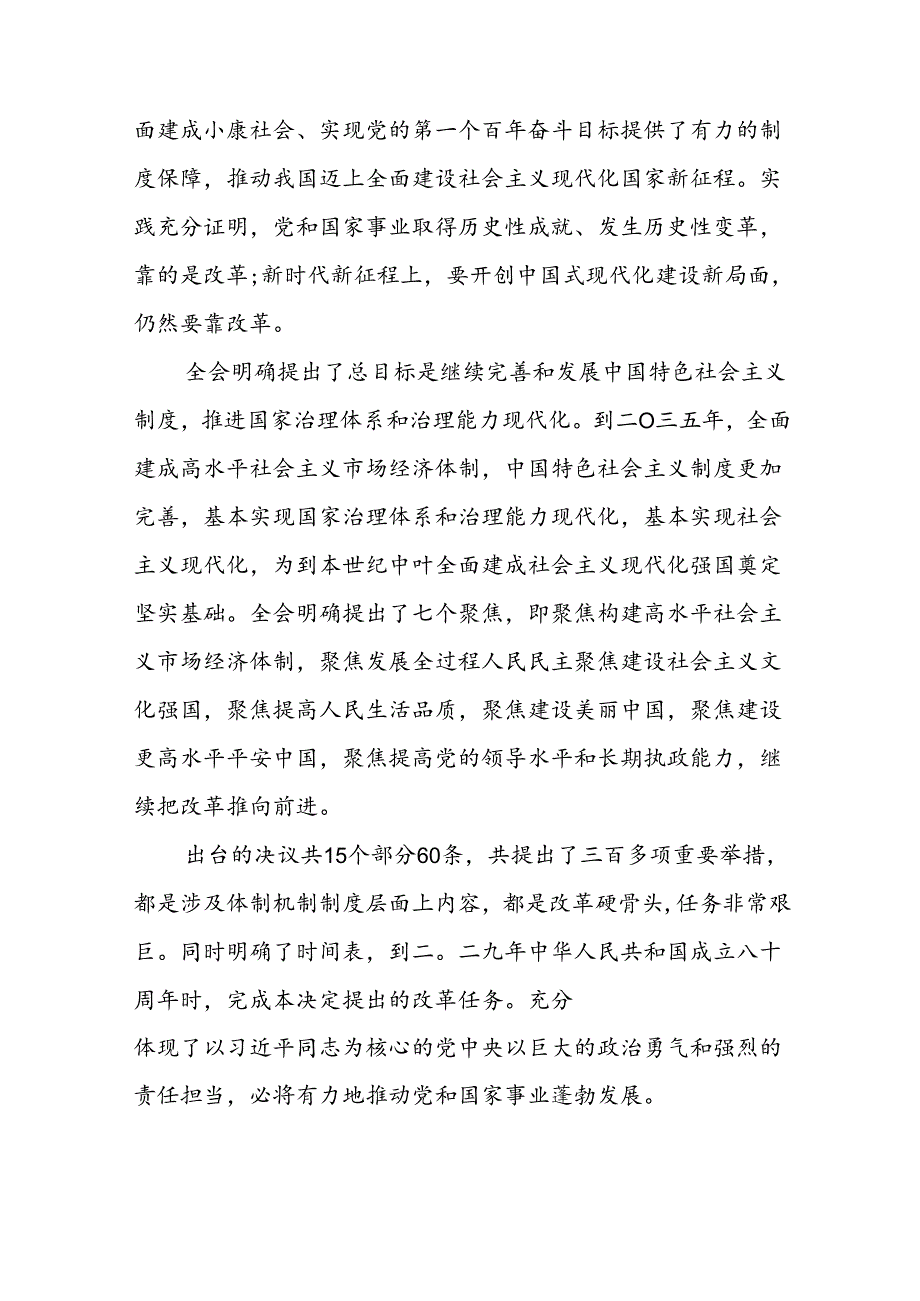 政协干部主席在县委常委会上学习贯彻党的二十届三中全会精神研讨交流发言提纲.docx_第2页