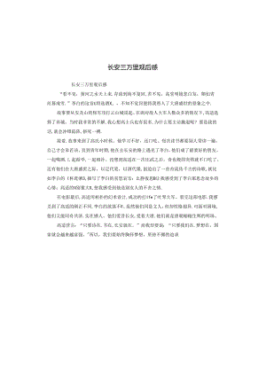 长安三万里观后感.docx