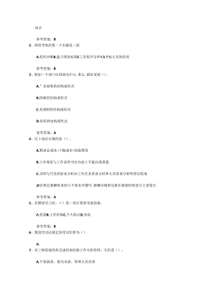 2024年人力资源管理师考试总复习注意事项考试题库(完整版).docx
