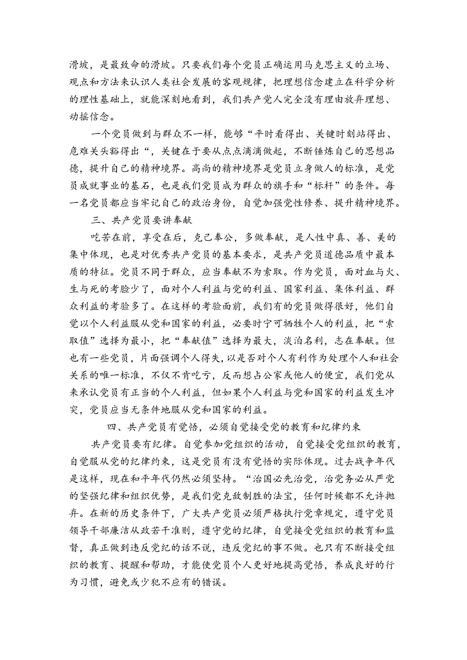 党支部书记讲党课情况报告5篇.docx_第2页