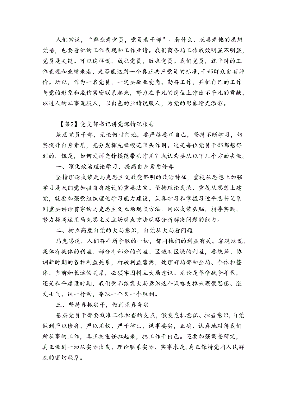 党支部书记讲党课情况报告5篇.docx_第3页