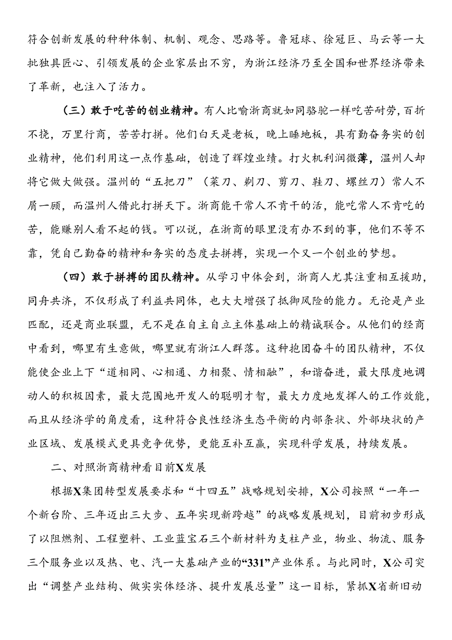 参加公司管理提升研修班培训学习心得感悟.docx_第2页