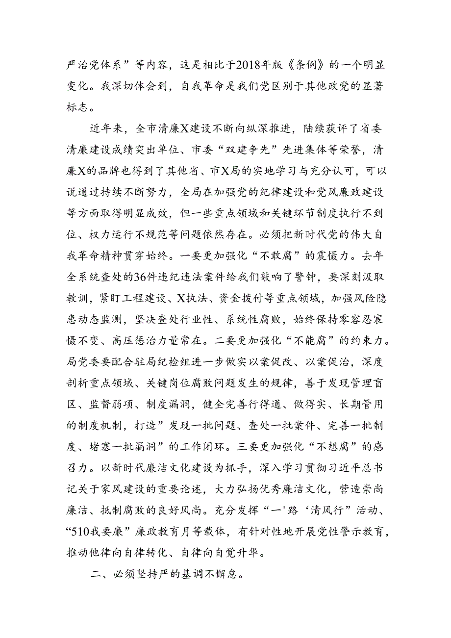 2024年党支部书记学习培训心得体会（共20篇）.docx_第3页