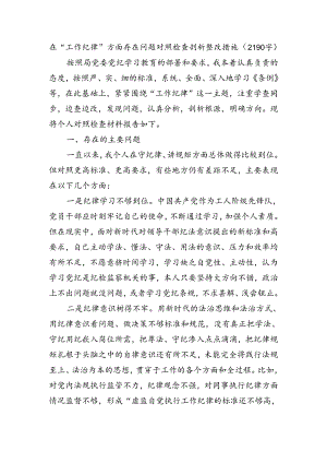 党纪对照检查“工作纪律”（2190字）.docx