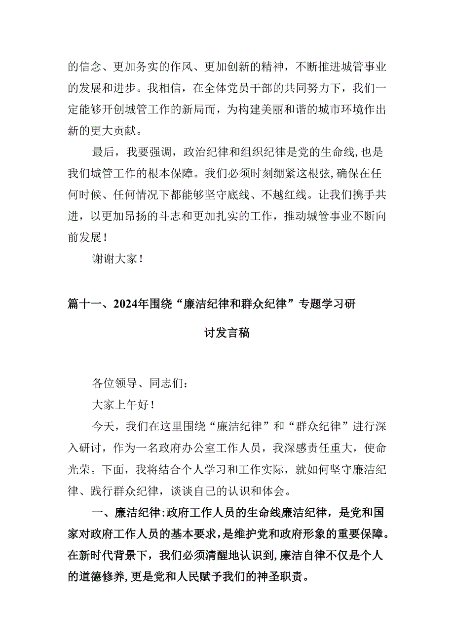 （11篇）党纪学习教育第二次交流研讨提纲（廉洁纪律和群众纪律）（详细版）.docx_第2页