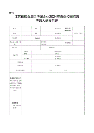 干部任免审批表.docx