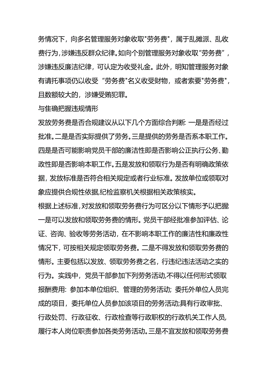 违规领取劳务费违纪行为的四种主要表现情形.docx_第2页