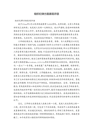 组织纪律方面表现评语.docx