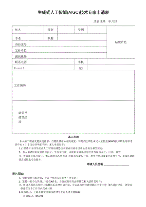 人力资源实务（师资）岗位证书培训考试申请表.docx