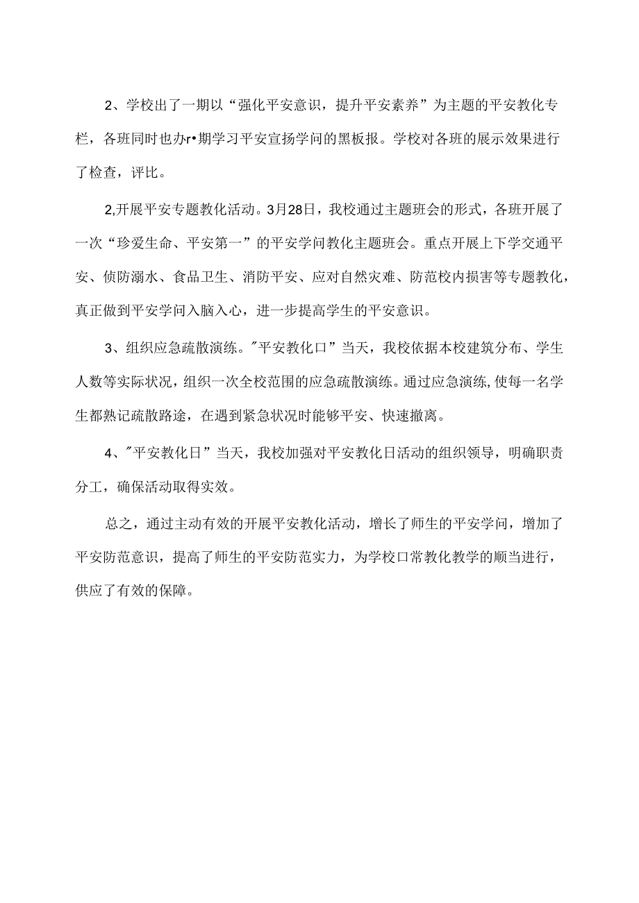 2024年学校安全教育日活动总结一.docx_第2页