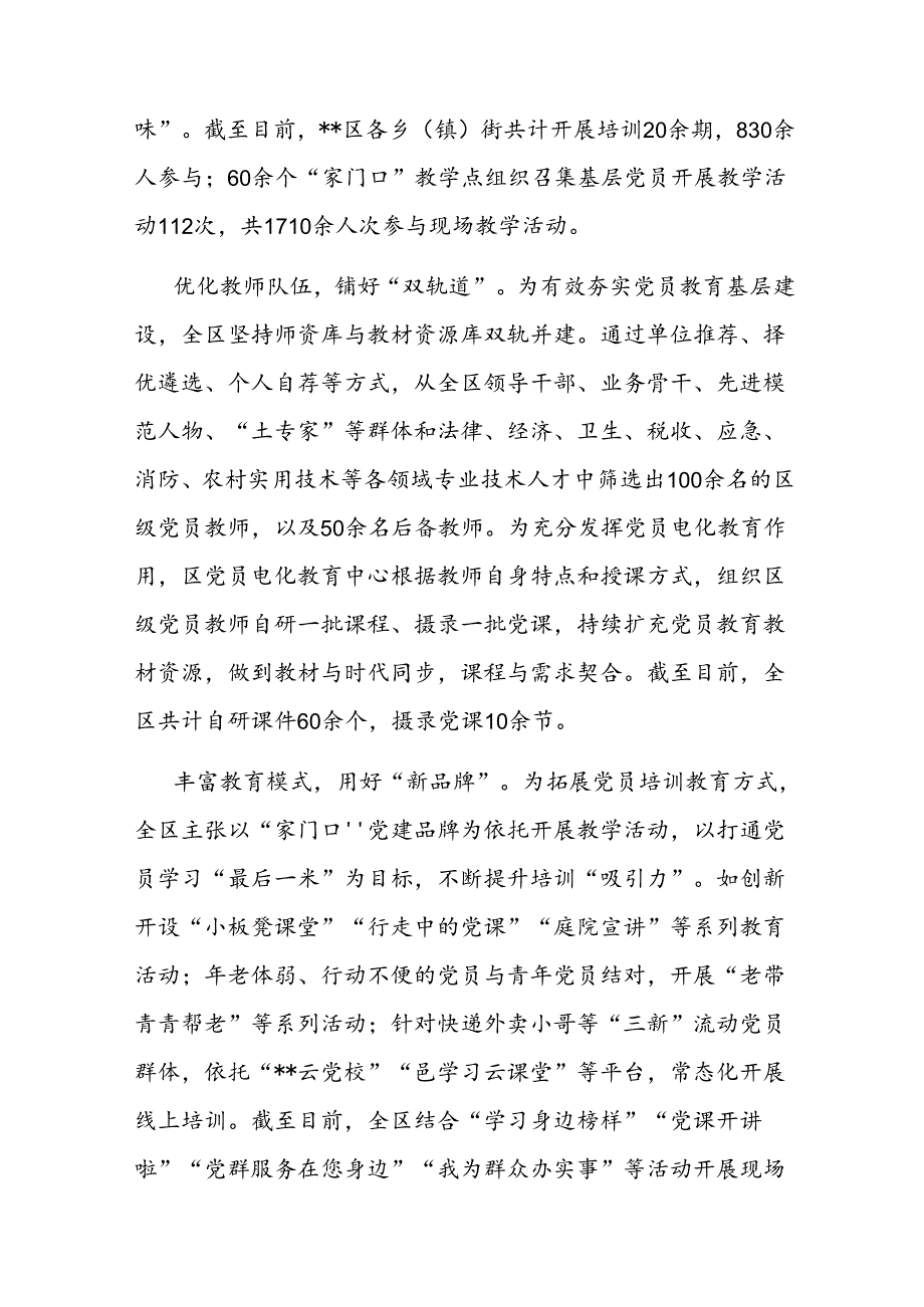 在2024年全市党员教育“十百千万”行动专题推进会上的汇报发言.docx_第2页