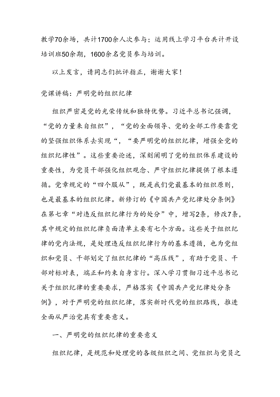 在2024年全市党员教育“十百千万”行动专题推进会上的汇报发言.docx_第3页