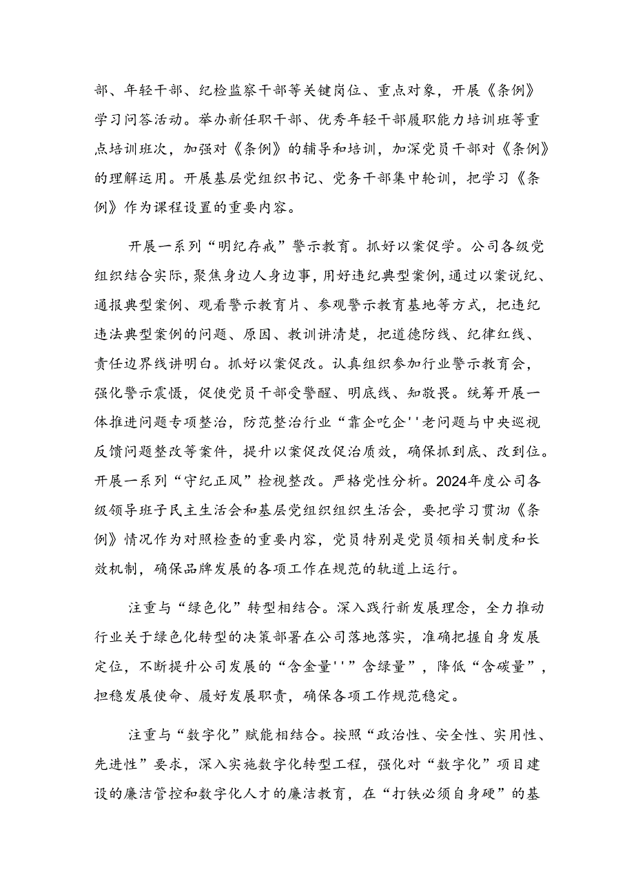 在关于开展学习2024年度党纪集中教育工作阶段情况汇报、亮点与成效共8篇.docx_第3页
