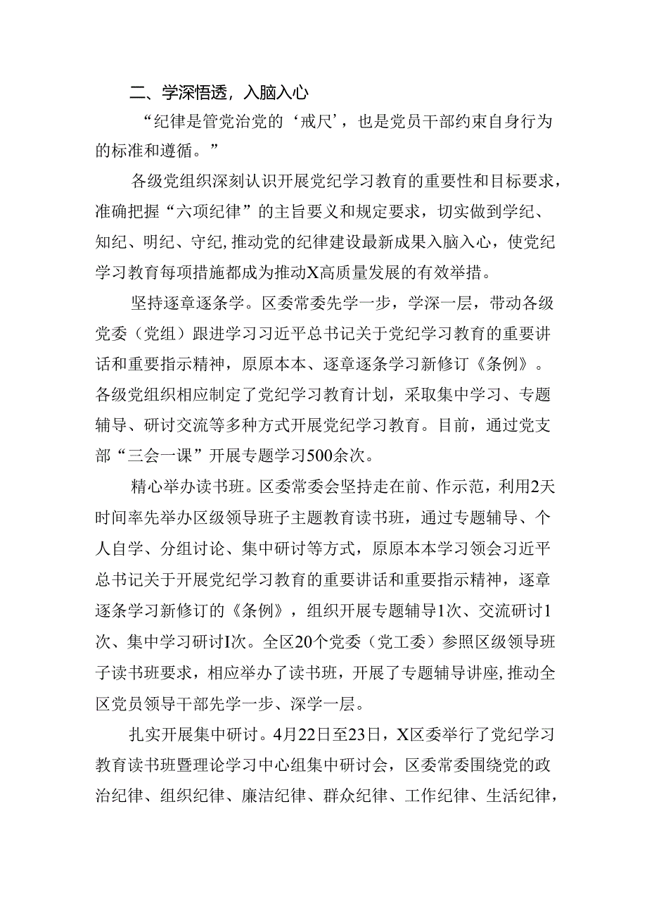 2024年党纪学习教育工作总结汇报（共7篇）.docx_第1页