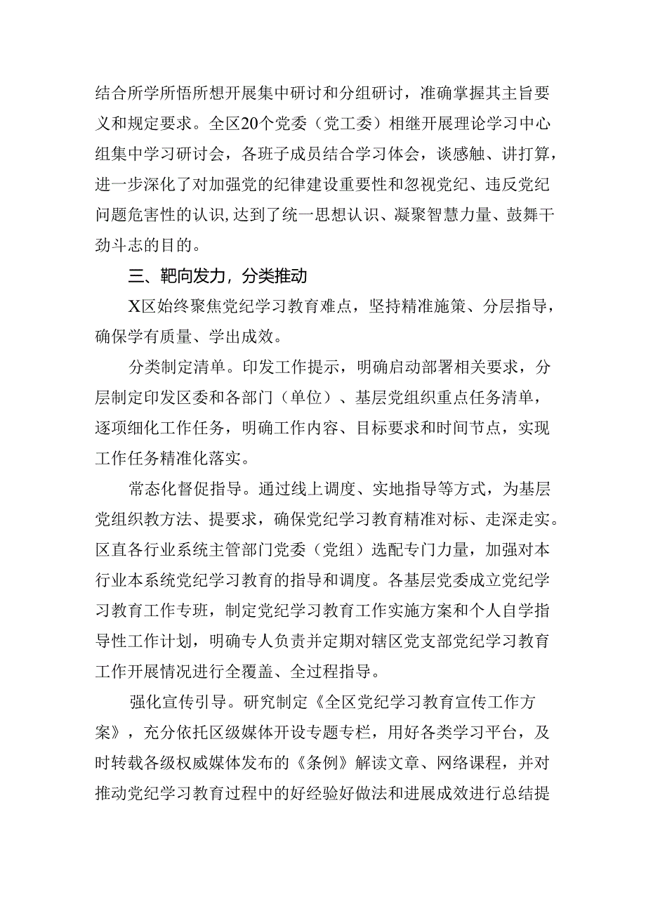 2024年党纪学习教育工作总结汇报（共7篇）.docx_第2页