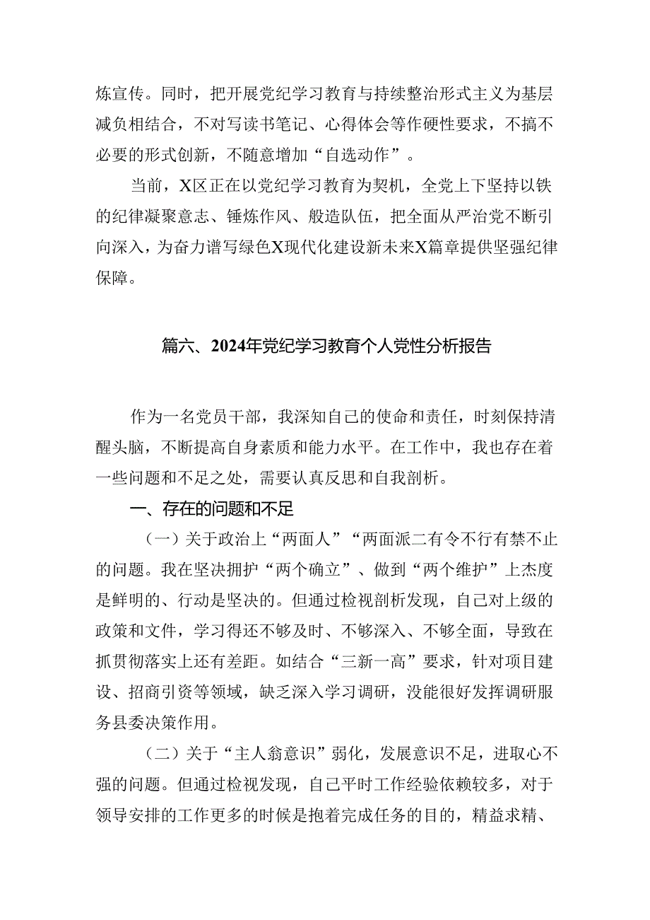 2024年党纪学习教育工作总结汇报（共7篇）.docx_第3页