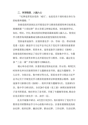 2024年党纪学习教育工作总结汇报（共7篇）.docx