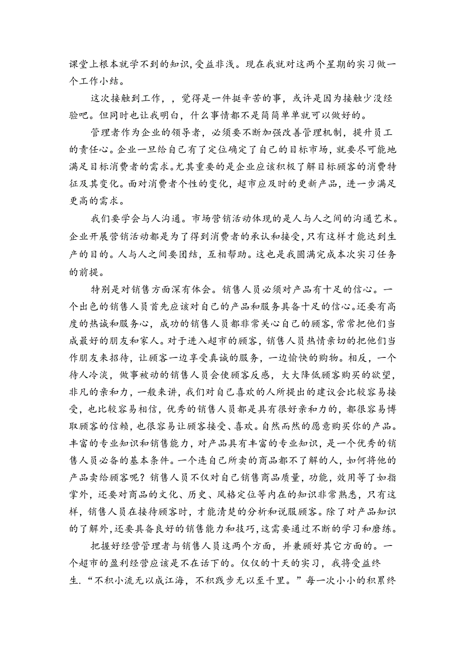 暑假实习报告2024（精选33篇）.docx_第3页