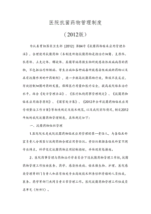 医院抗菌药物管理制度精选.docx