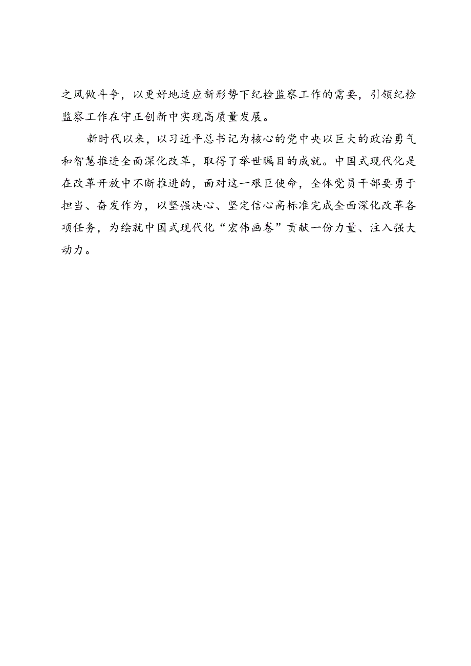 某纪检监察干部学习党的二十届三中全会精神交流发言.docx_第3页