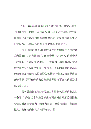 X市场监管部门开展肉类产品违法行为专项整治工作新亮点.docx