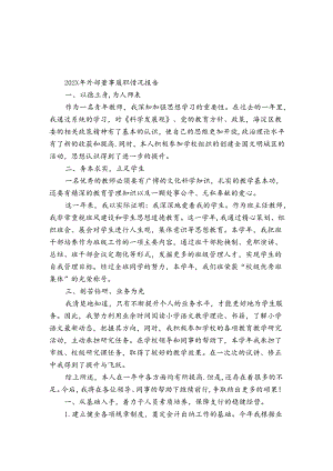 2024年外部董事履职情况报告.docx