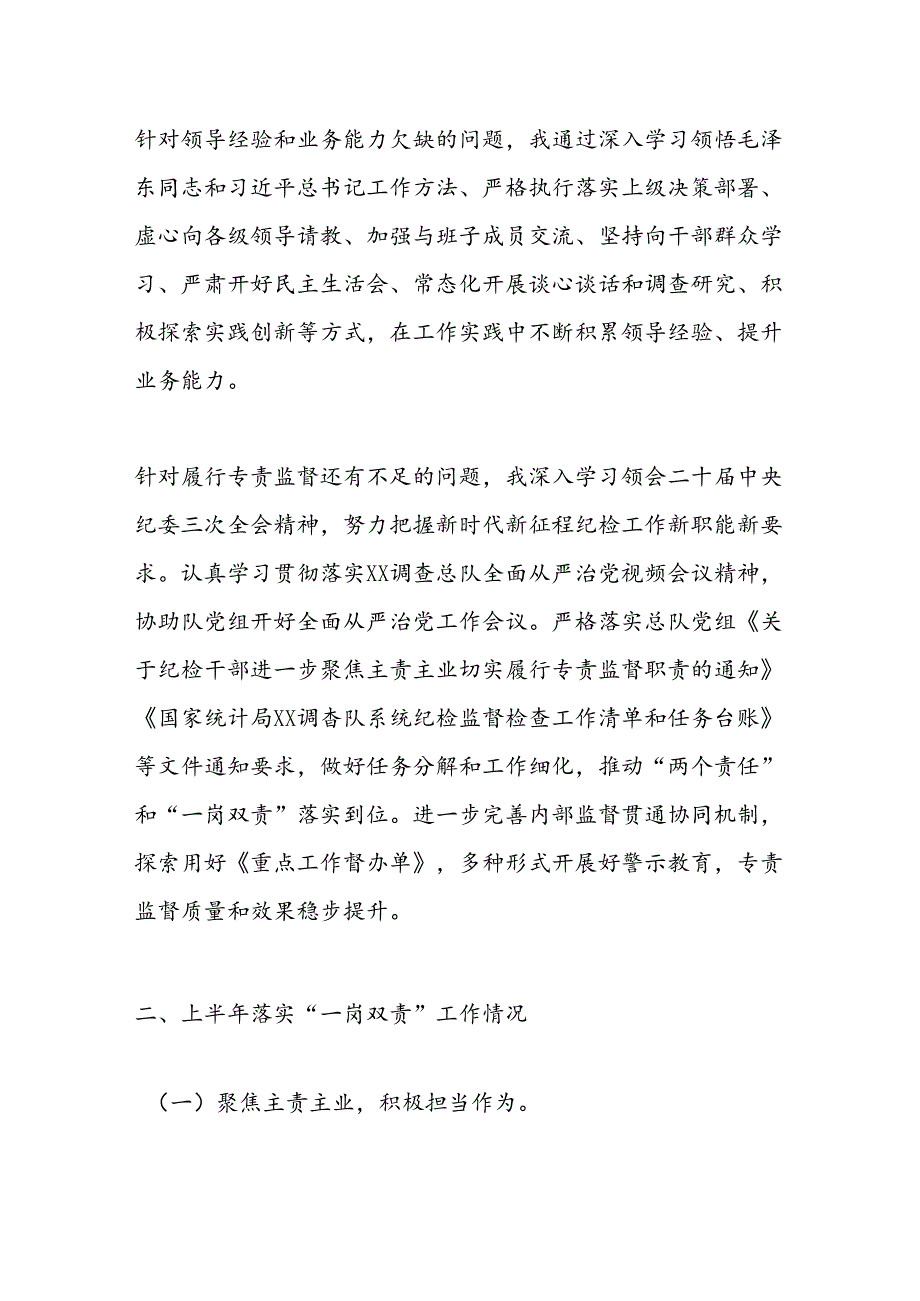 2024年上半年全面从严治党工作专题会议发言材料.docx_第2页