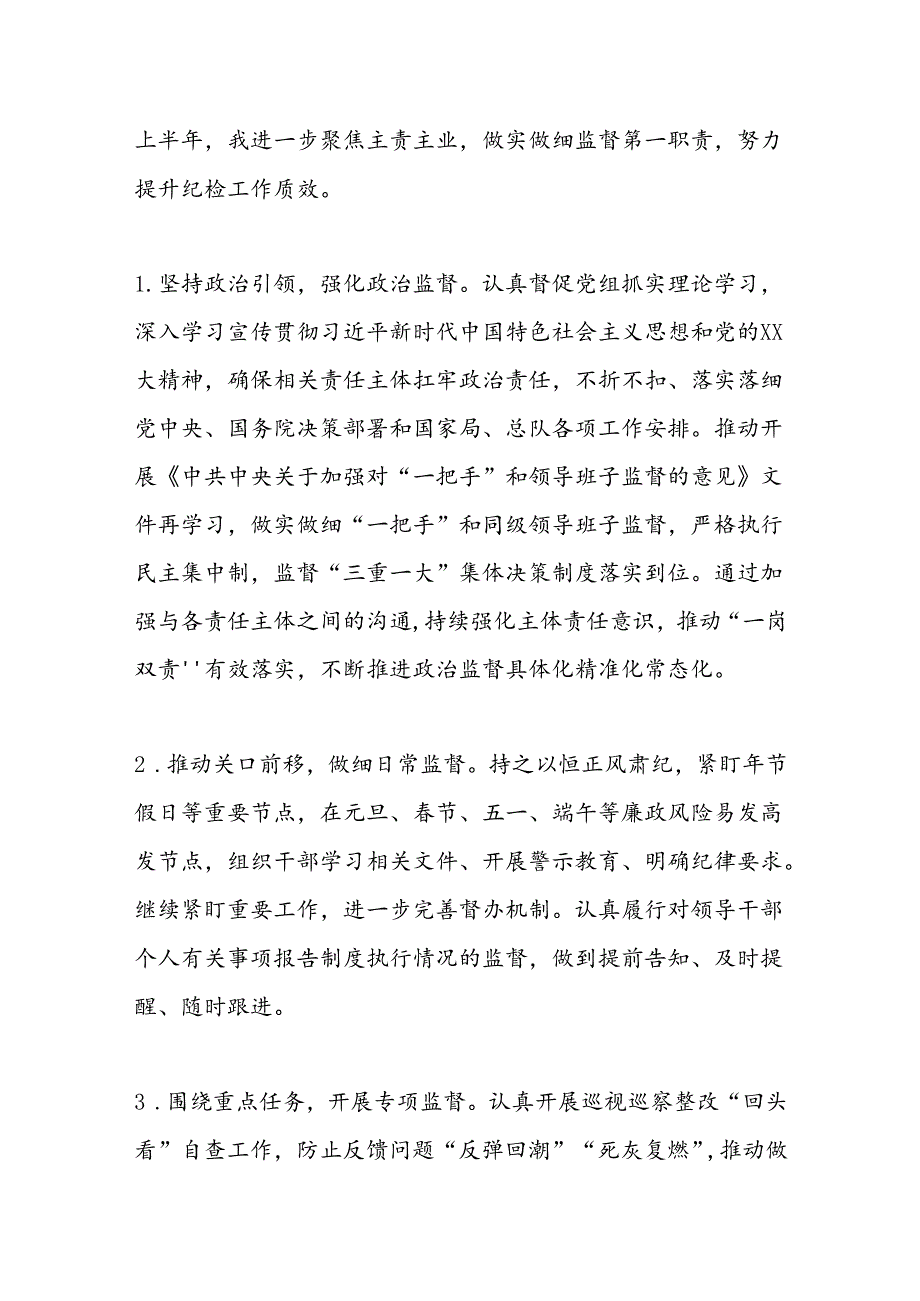 2024年上半年全面从严治党工作专题会议发言材料.docx_第3页