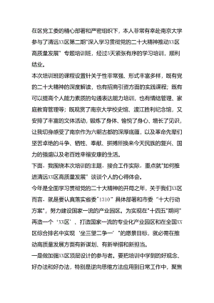 高质量发展专题培训班心得体会.docx