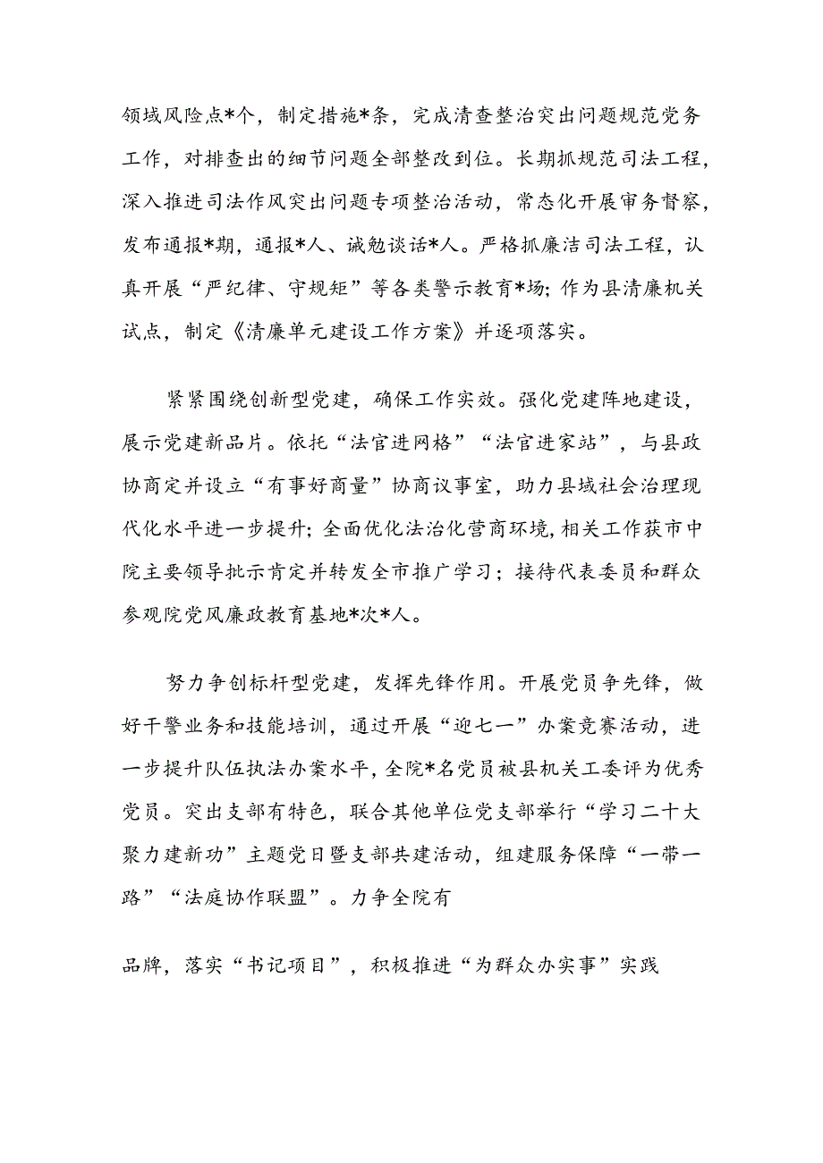 2024年党总支书记抓党建工作述职报告.docx_第2页