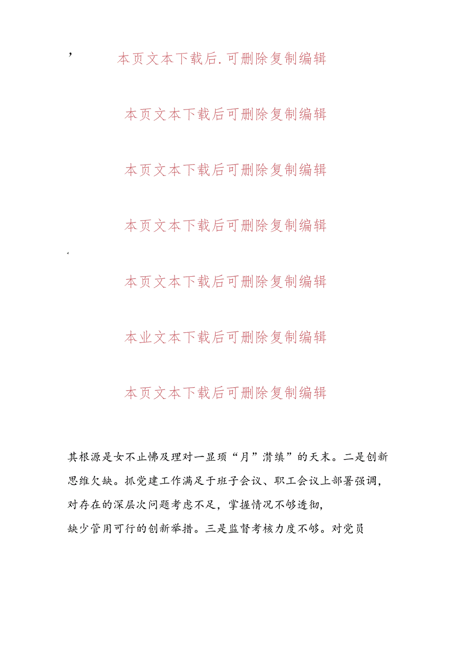 2024年党总支书记抓党建工作述职报告.docx_第3页